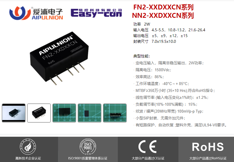 NN2-05D05CN兼容A0505S-2WR2 DC-DC电源模块2W输入5V输出5V±0.2A - 图1