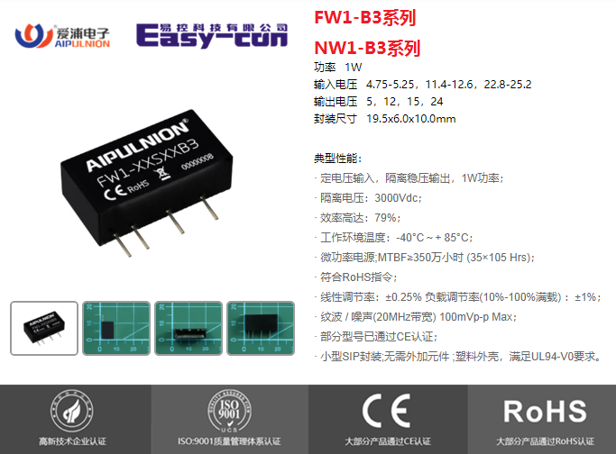 FW1-05S3V3B3 代IF0503S-1W DC-DC电源模块1W输入5V输出3.3V303mA - 图1