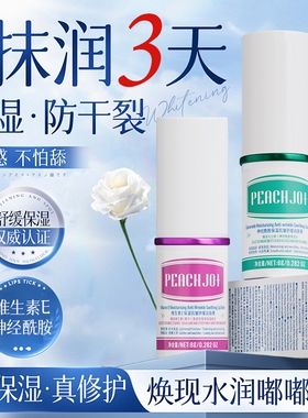 PEACH JO桃作润唇膏保湿防干裂维生素E舒缓滋润护唇膏保湿滋润