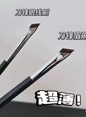 斜角眼线刷扁平镰刀化妆刷眉刷三件套新手画眼线下至卧蚕细节刷子