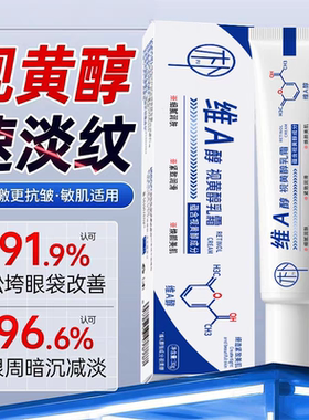 【每人限购一单】维A醇视黄醇乳