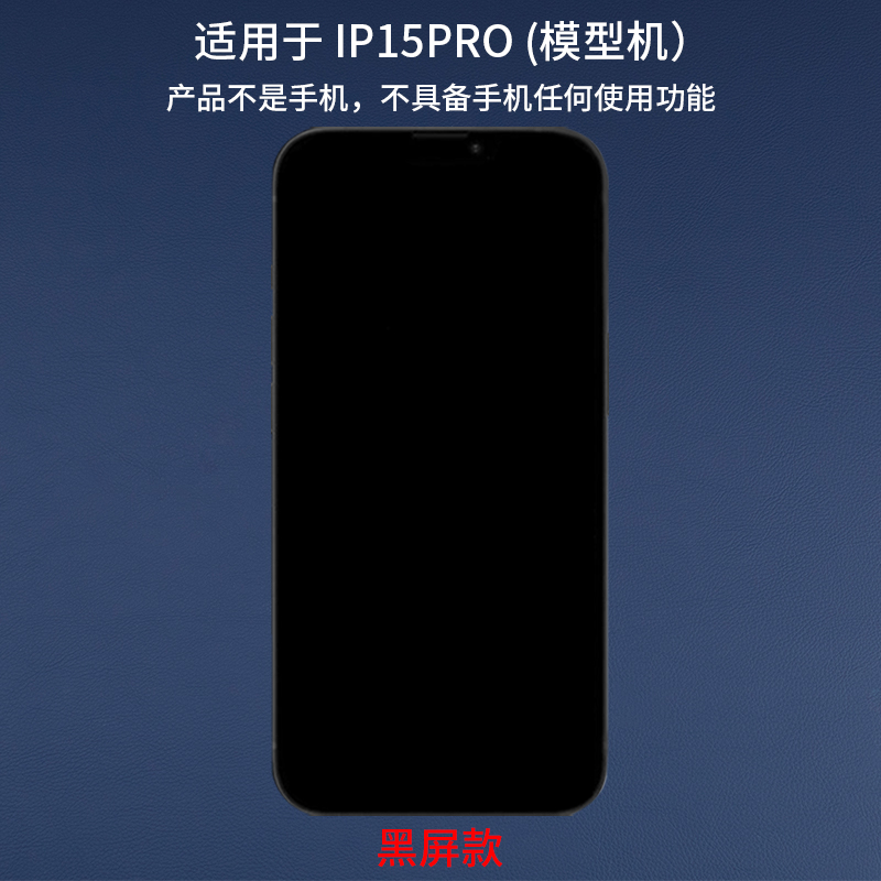 翔语手机模型适用于苹果15 15plus模型机15promax柜台展示道具测试机模玩具 - 图1