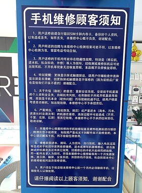 手机维修定制温馨提示价格表海报