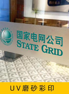 玻璃贴纸定制国家电网透明磨砂
