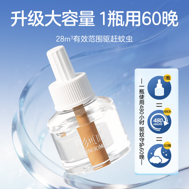 彩虹电热蚊香液器家用插电式无味婴儿孕妇驱蚊液套装灭蚊水旗舰店