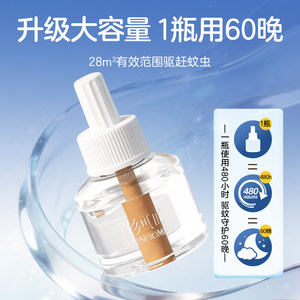彩虹电热蚊香液器家用插电式无味驱蚊液套装灭蚊水官方旗舰店正品