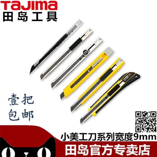 Tajima tenjima megong Нож Нож Обои обои обои для обои пленка бумага бумага Большой треска 9 мм18 мм Откройте нож нож
