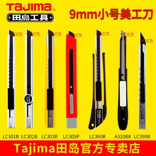 Tajima tenjima megong Нож Нож Обои обои обои для обои пленка бумага бумага Большой треска 9 мм18 мм Откройте нож нож