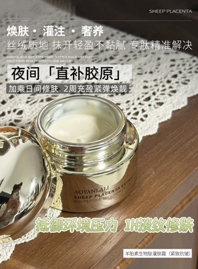 「小弹簧面霜」羊胎素褶皱脸面霜 交原肽灌肤霜抚纹垮脸回位