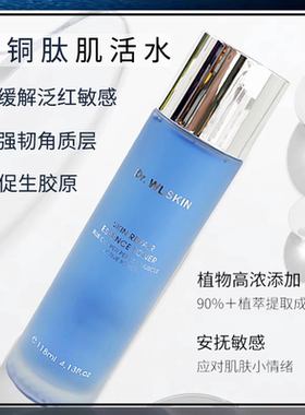 蓝铜胜肽爽肤精华水舒缓补水保湿修护抗初老紧zhi修fu敏感肌