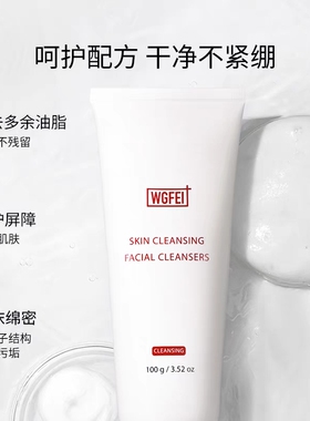 威格菲肌底净透洁面乳100g深层清洁男女敏感氨基酸积雪草洗面奶