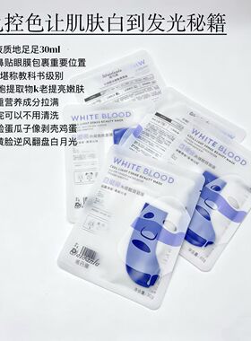 白细胞生物白膜（一贴吸色盘面膜）