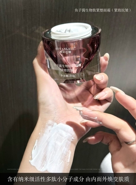鱼子酱生物肽紧致抗皱面霜