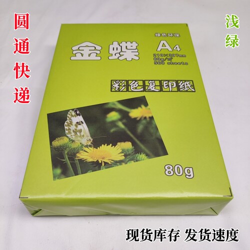 a4彩色复印纸80g70克大红纸浅蓝粉红色打印纸幼儿园手工纸a3彩纸 - 图1