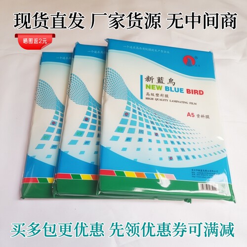 新蓝鸟a4塑封膜a3过塑膜5寸6寸7寸8寸6丝c资料菜单相片膜过塑纸 - 图1