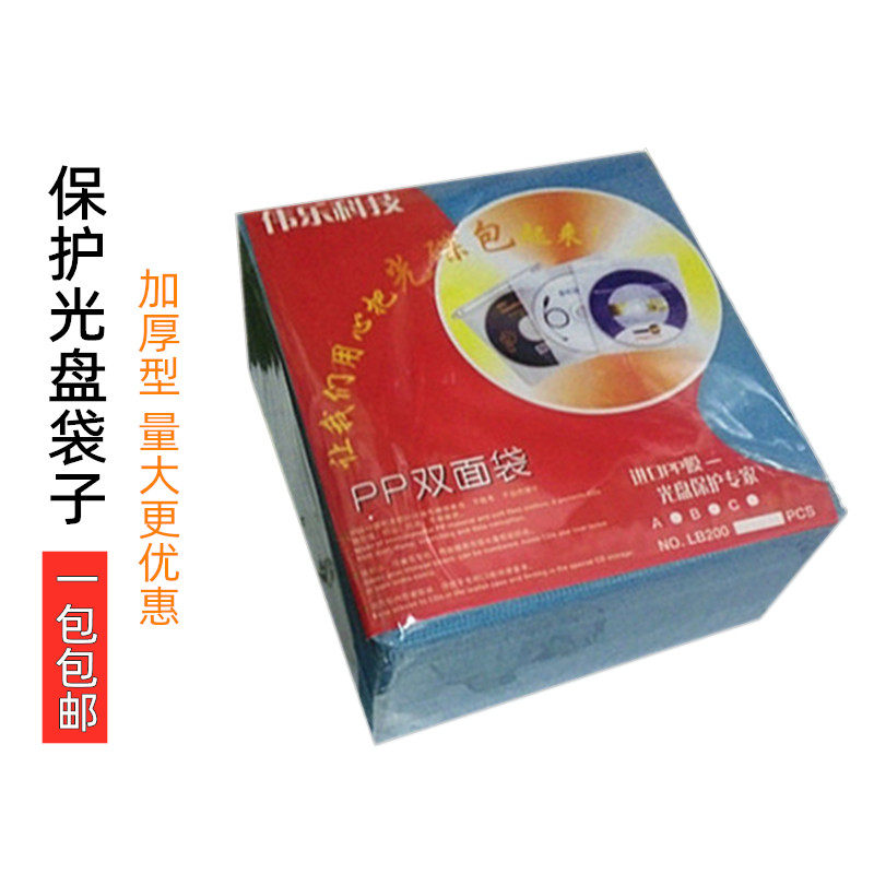 包邮光碟保护套DVD-R包装PP袋VCD光盘袋可放200张cd加厚型_虎窝淘