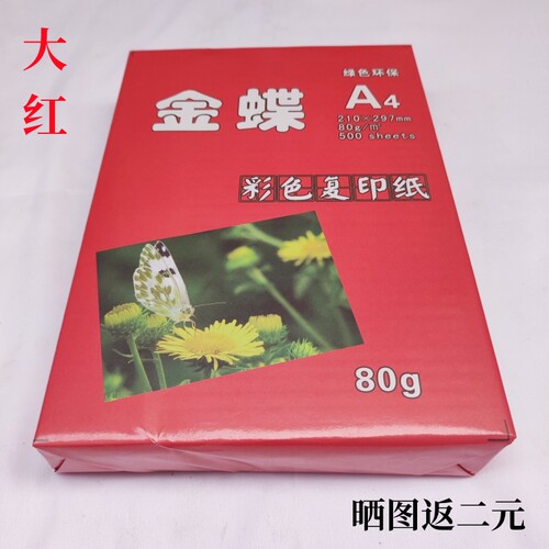 a4彩色复印纸80g70克大红纸浅蓝粉红色打印纸幼儿园手工纸a3彩纸 - 图0