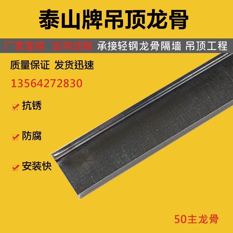 泰山牌轻钢龙骨吊顶50/60主龙骨隔墙75/100型家装工装泰山石膏板
