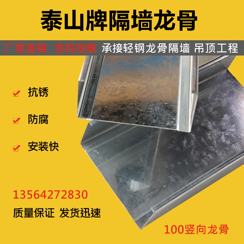 泰山牌轻钢龙骨吊顶50/60主龙骨隔墙75/100型家装工装泰山石膏板