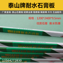 Taishan Water Resistant Plasterboard 9 5mm Cellar Tea Water Room Light Steel Keel Partition Wall Ceiling Board Waterproof Moisture Barrier