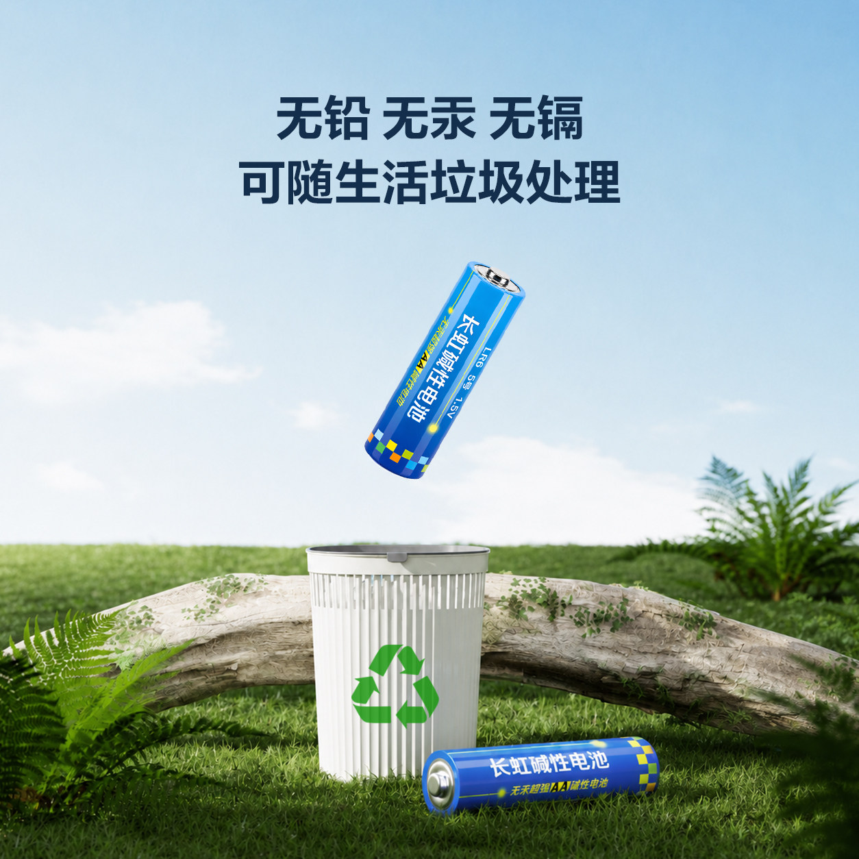 【24节】长虹5号7号碱性电池