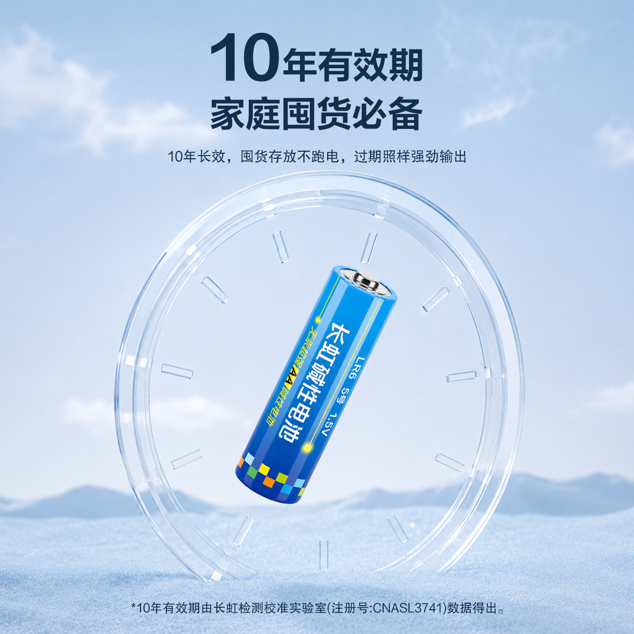【24节】长虹5号7号碱性电池