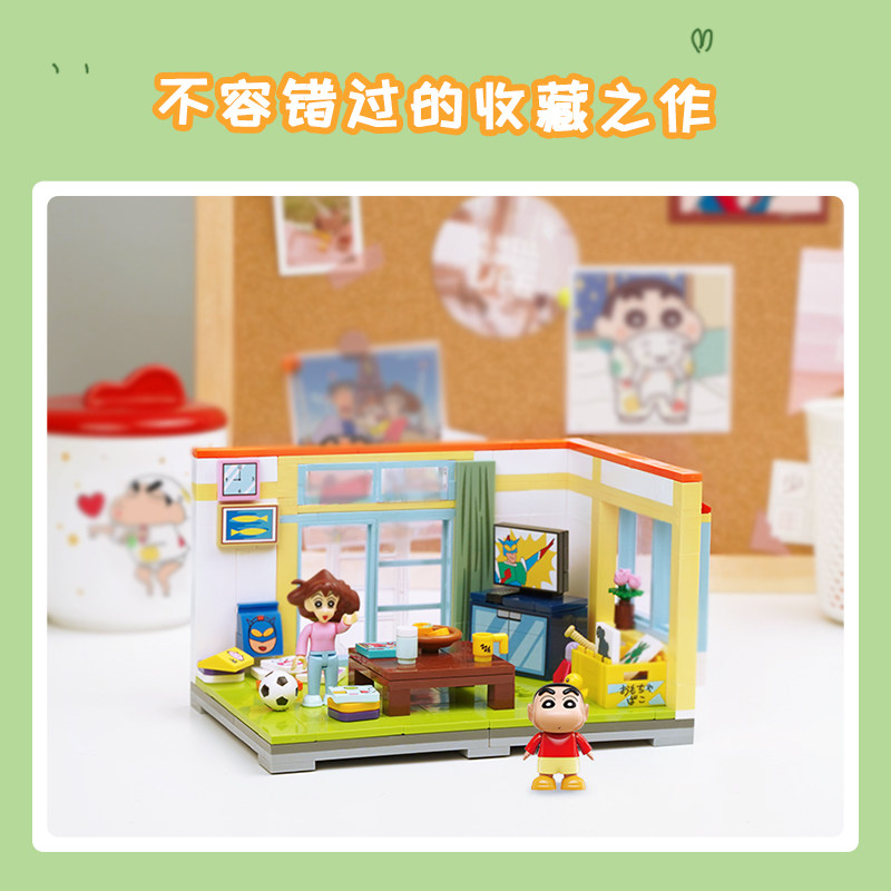 keeppley蜡笔小新系列小新家积木 康硕母婴建构/拼插积木