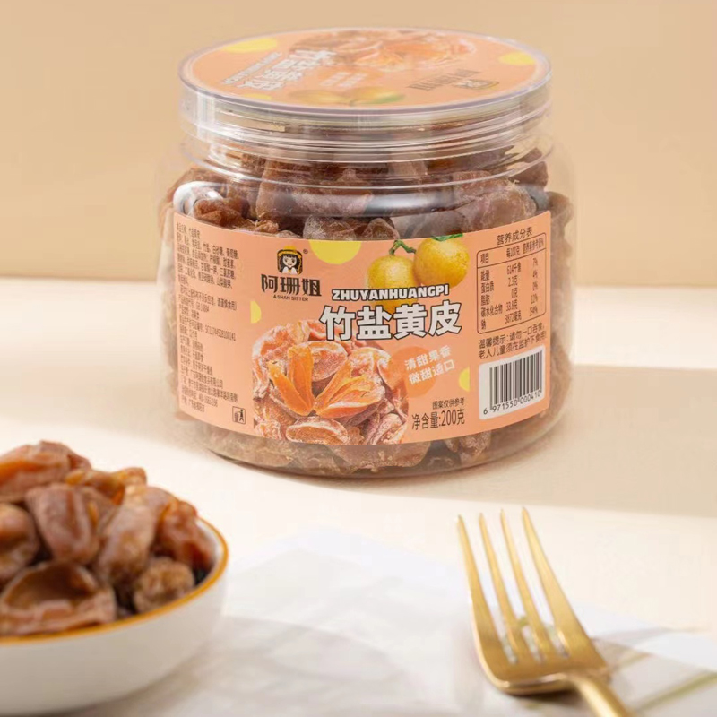 竹盐黄皮干即食办公室休闲零食品黄皮果水果干酸甜蜜饯果脯特产-图0