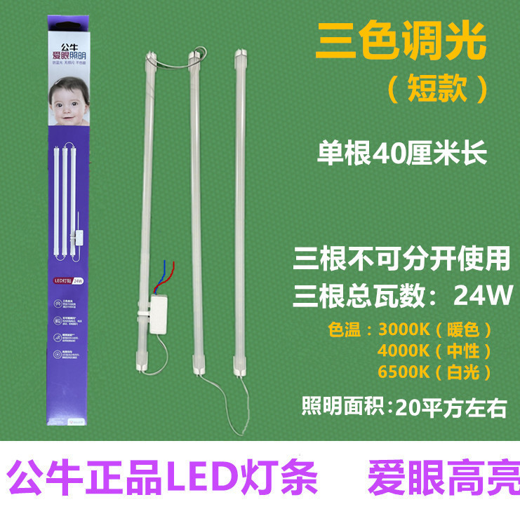 公牛爱眼LED亮光源吸顶灯改造灯条贴片16W/24W节能护眼防频闪条形-图3