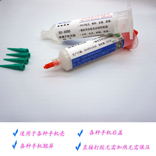 手机壳胶水 手机钢化玻璃壳胶水 可手动点胶水，无需加热直接打胶 - 图1