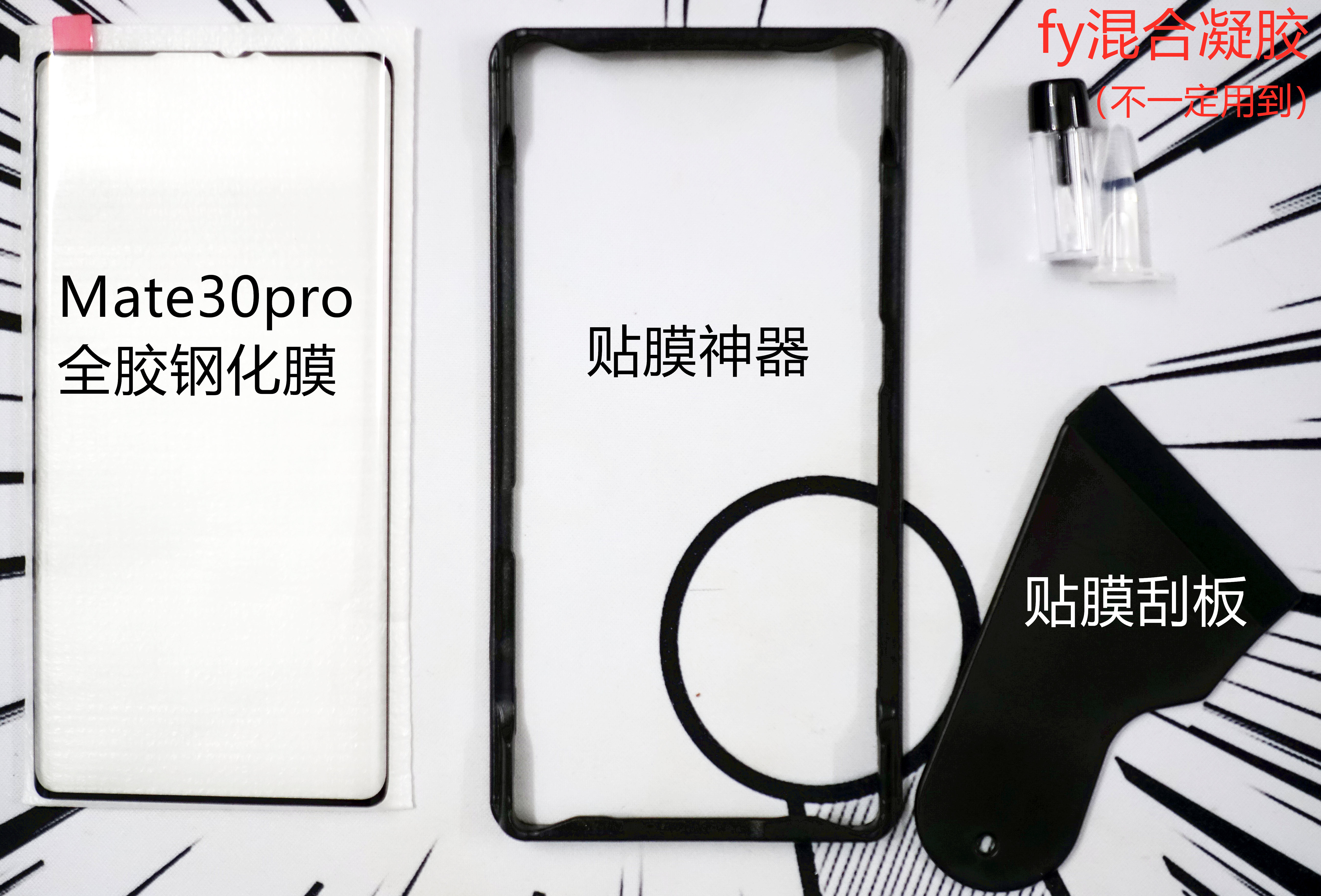 fy Mate30pro/Mate20pro/P30pro/P40pro/P40pro+玻璃全胶钢化膜-图0