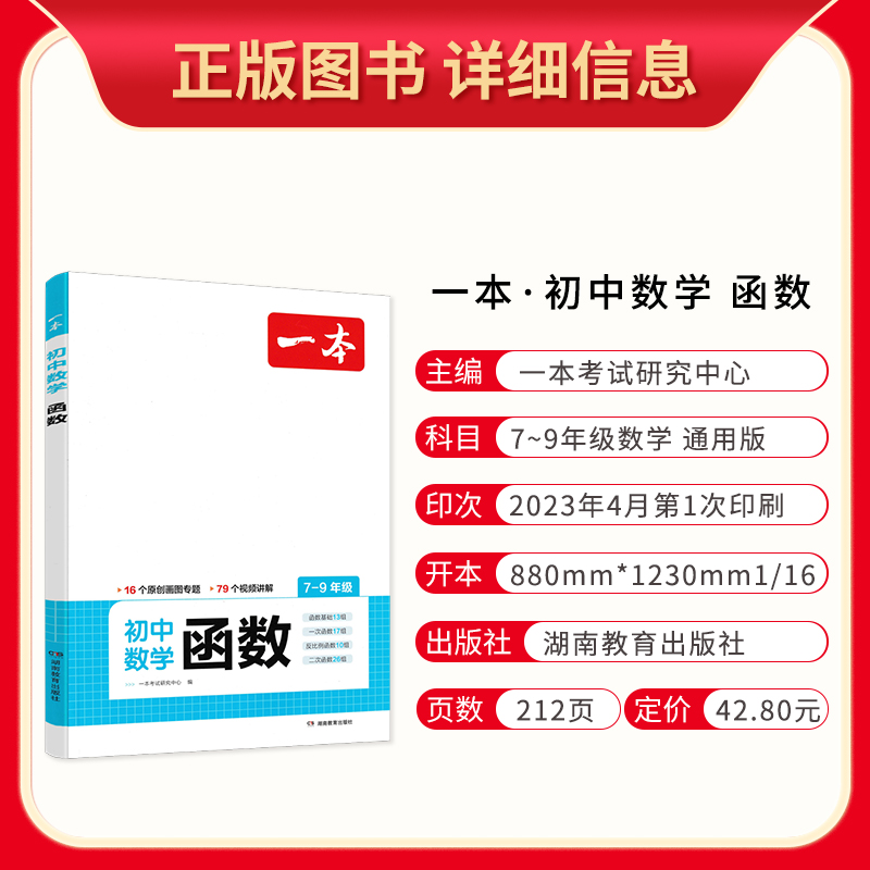 2024版一本 初中数学函数789年级 通用版 初一初二初三七八九年级初中专项专题训练讲解练习册函数的基础一次函数反比例二次函数 - 图1