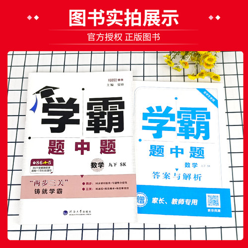 江苏版2026版学霸题中题九年级上下册语文数学英语物理化学 苏科译林人教版学霸初三9年级全一册苏教版同步课时提优辅导资料练习册 - 图2