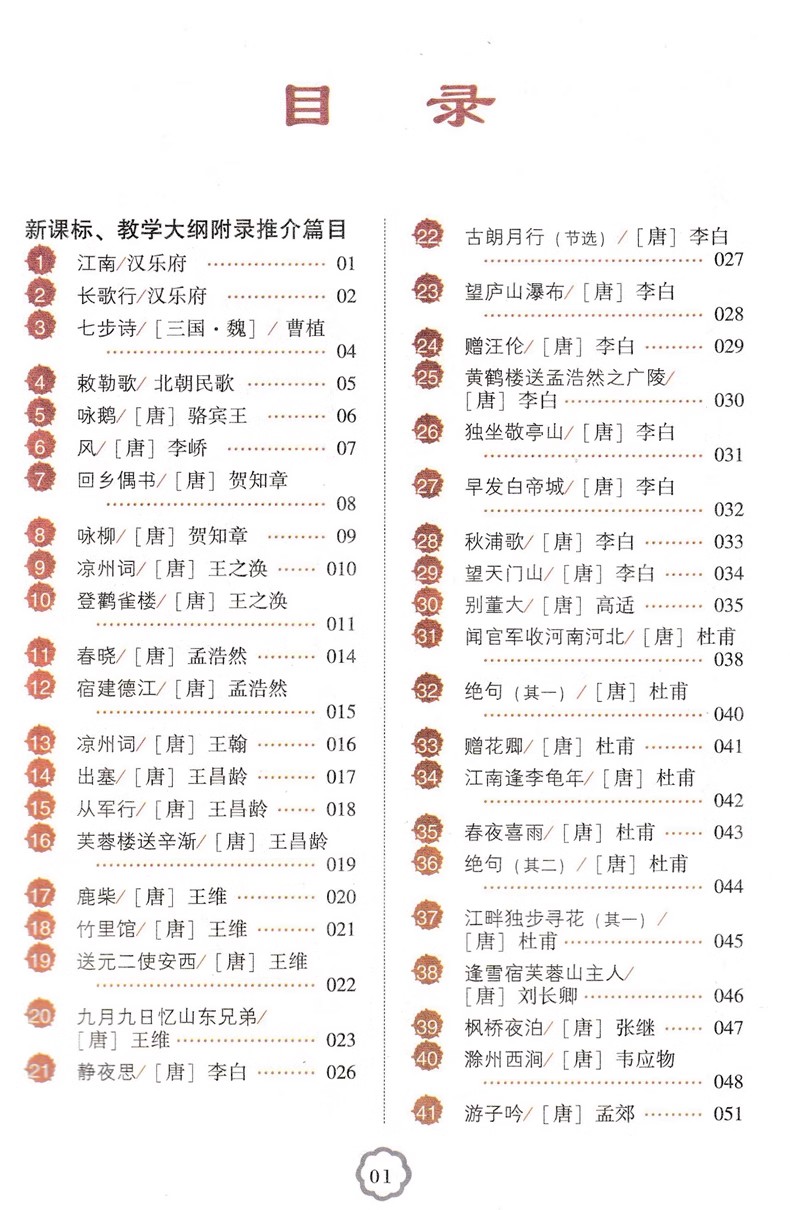 魅力语文小学生必背古诗词168首部编版小学生123456年级古诗词名师解读模拟真题练习一二三四五六年级小学生备考必古诗词复习资料-图1