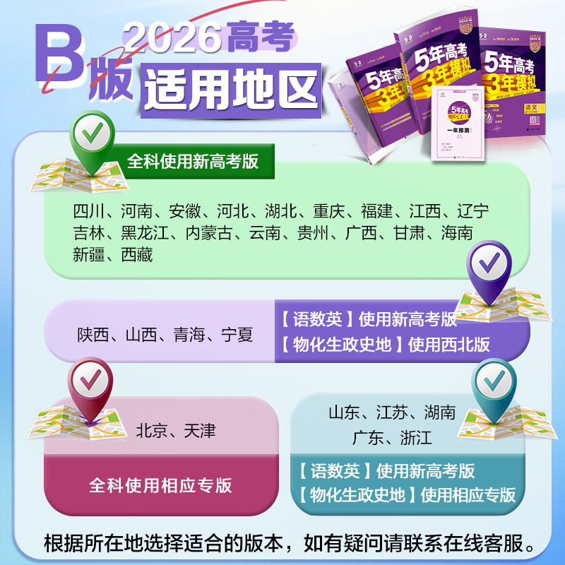 江苏版2026版B版五年高考三年模拟高考物理 江苏省专用 53b版一轮二轮高考物理总复习5年高考3年模拟版2024新高考试卷真题曲一线