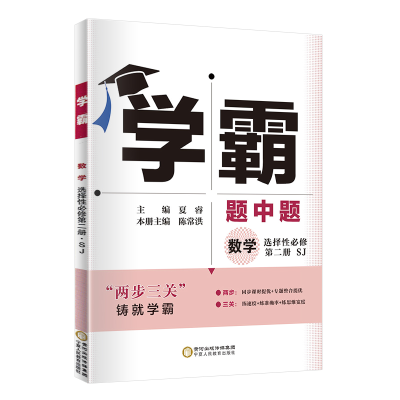 新教材2024版学霸题中题数学选择性必修第二册苏教版SJ 学霸黑白题高二数学江苏版同步课时训练辅导资料练习册基础提优必刷题解析 - 图3