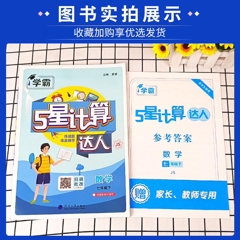 2026春学霸计算达人七年级数学下册江苏版JS 初一7年级数学下学期苏科版同步练习题混合计算专项强化训练苏教版必刷题计算天天练 - 图3