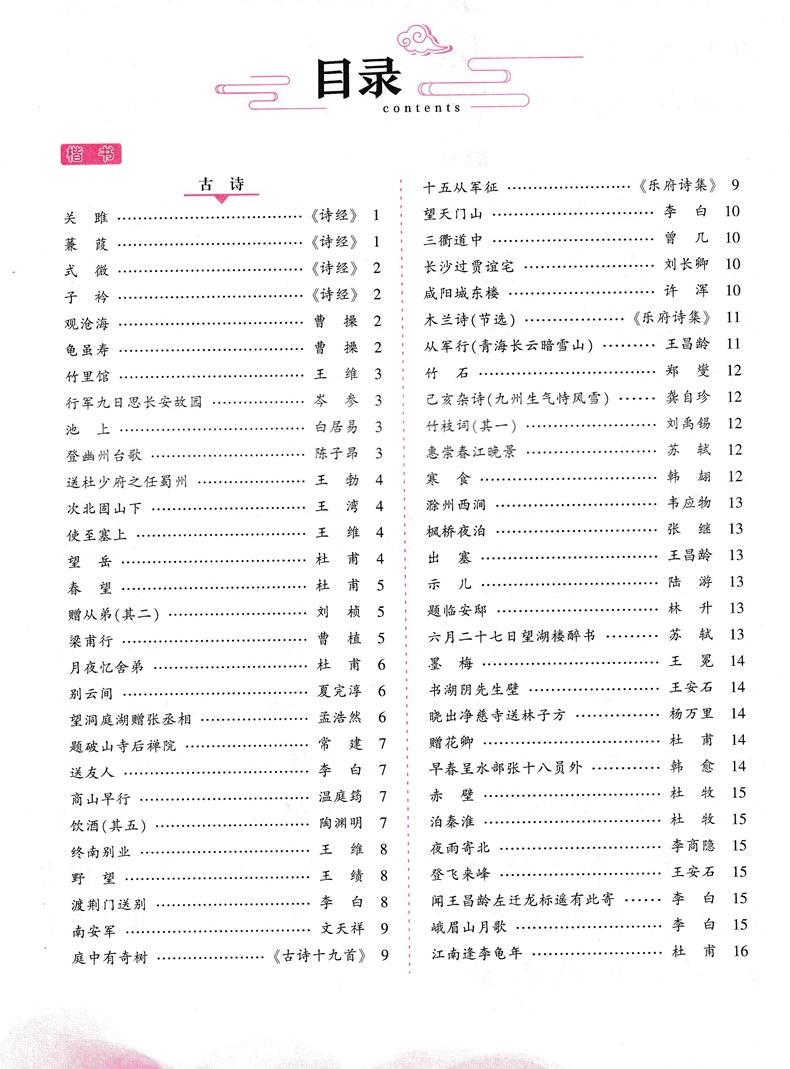 华夏万卷字帖初中古诗文132篇楷书行楷正楷 初中生新课标古诗文61篇中考易错字1500例 七7天提高卷面分 田英章初一二三必背古诗文 - 图3