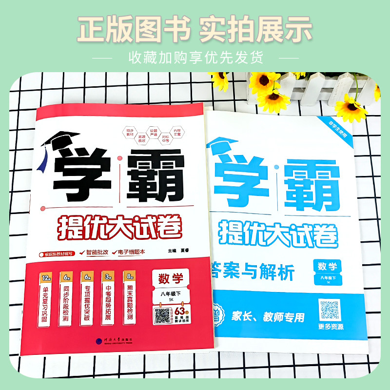 2025版学霸提优大试卷七八九年级上下册全一册语文数学英语物理化学苏科译林沪教人教江苏版初中789年级期中期末单元测试卷苏教版