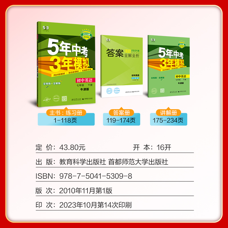 江苏版2024版5年中考3年模拟七年级下册英语译林版初一7年级下册英语牛津版同步教材讲解全练全解 五年中考三年模拟七下英语苏教版 - 图2