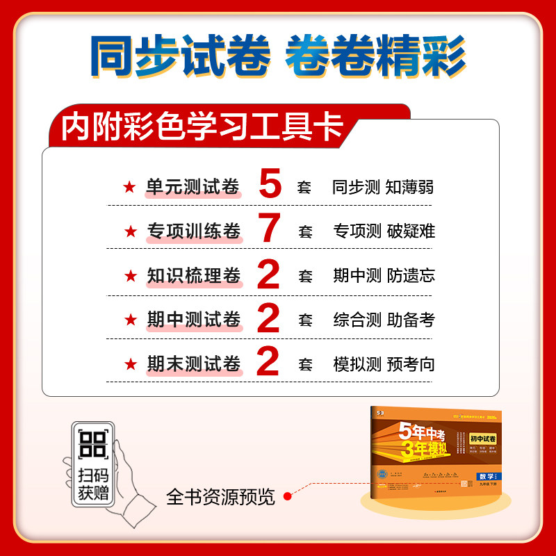 曲一线2026春5年中考3年模拟初中试卷九年级数学下册沪科版HK 五年中考三年模拟初三9年级数学下同步单元期中期末测试卷专项训练卷