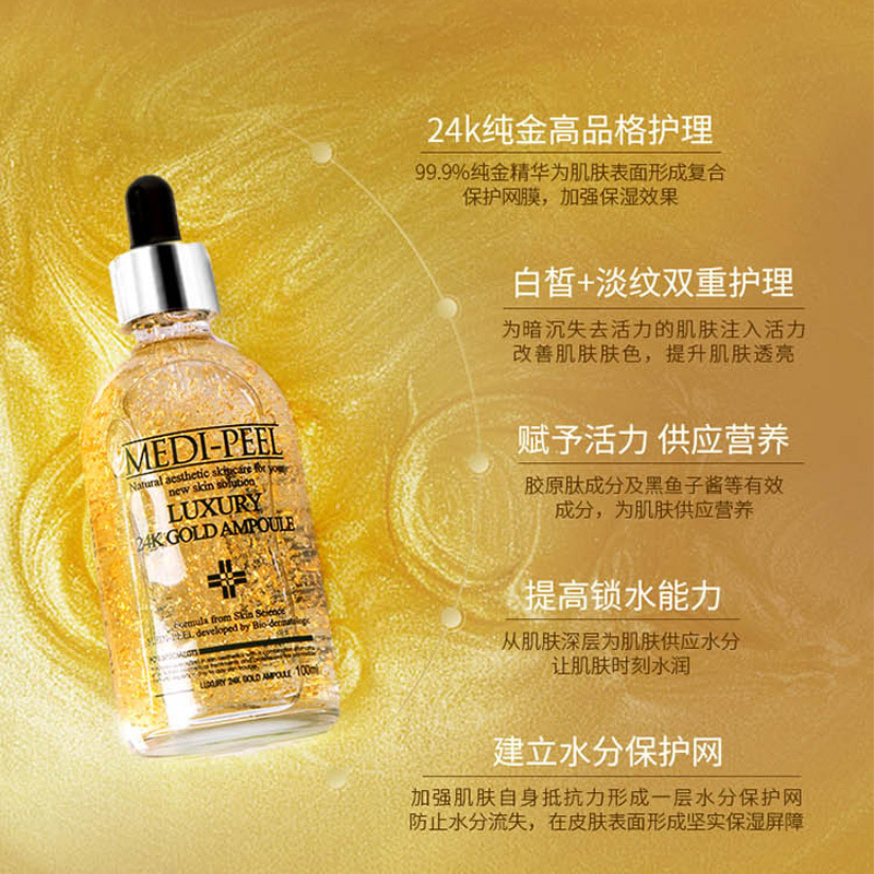 韩国MEDI-PEEL玫瑰精华美蒂菲24K黄金精华液安瓶面部提亮100ml-图2