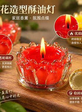 8小时无烟无味莲花酥油灯供佛