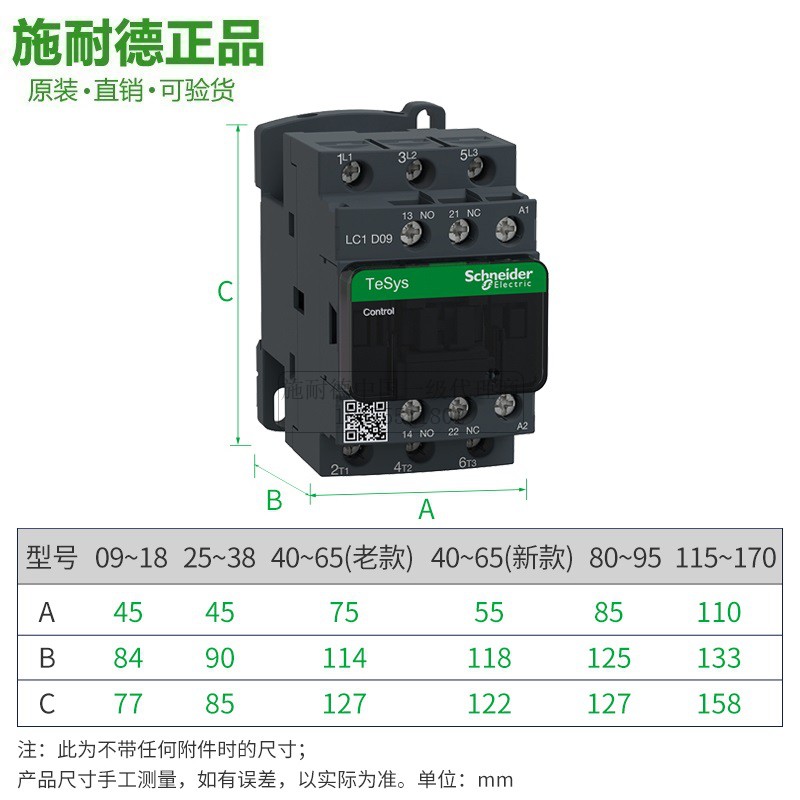 施耐德接触器 LC1D09BDC 12A18A25A32A40A50A65A80A95A 直流DC24V - 图1