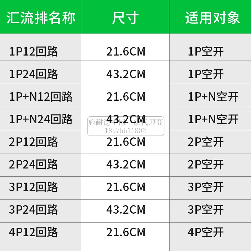 施耐德汇流排DPN接线排1P+N 双进双出12位 24回路铜排 断路器空开 - 图2