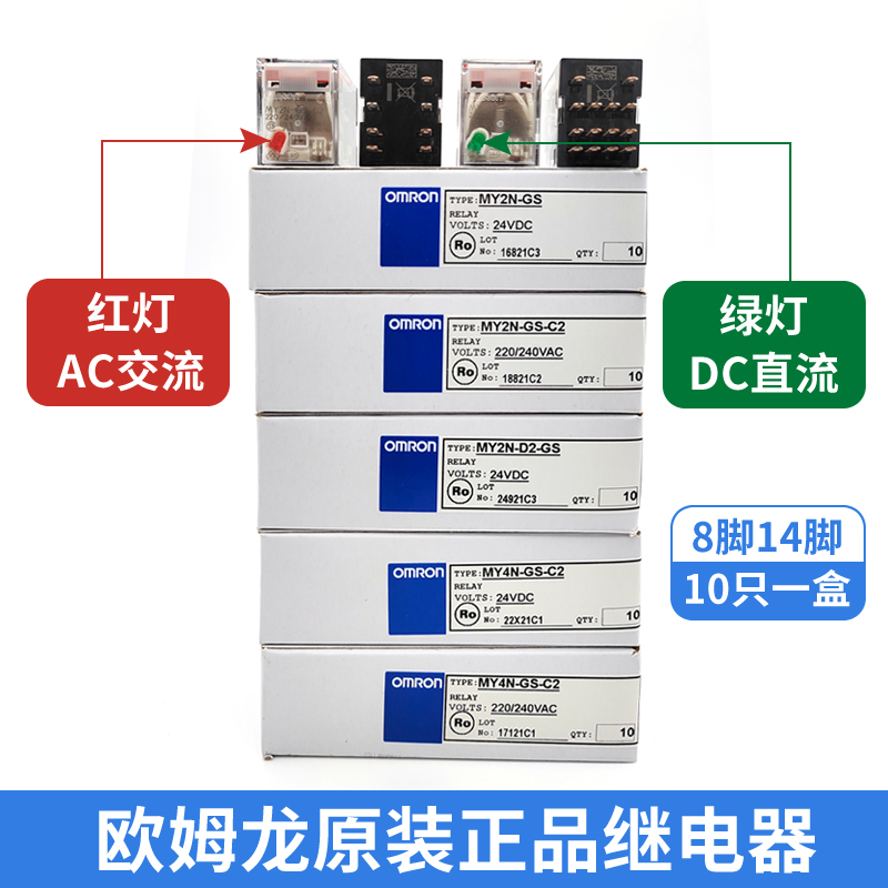 欧姆龙中间继电器MY2N-GS MY4N-D2-CR-GS-C2 LY2N-J DC24VAC220V - 图2