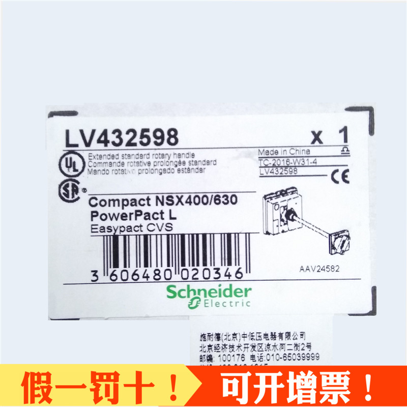 施耐德断路器延伸旋转手柄LV429338 NSC/NSX/CVS操作手柄LV432598 - 图1