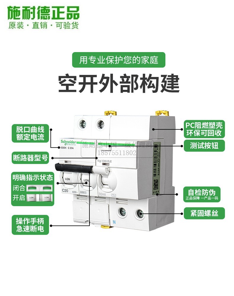 施耐德带漏电保护器空气开关1P断路器ic65n空开3P40安4p C型2P63A