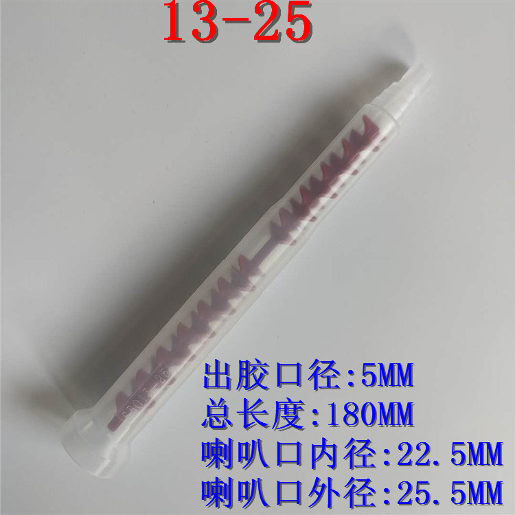 动态混合管RS12-26 ab胶水动态混合器13-25双组份ab混胶管RM12-16 - 图0