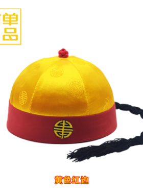 唐装儿童清朝皇帝地主帽